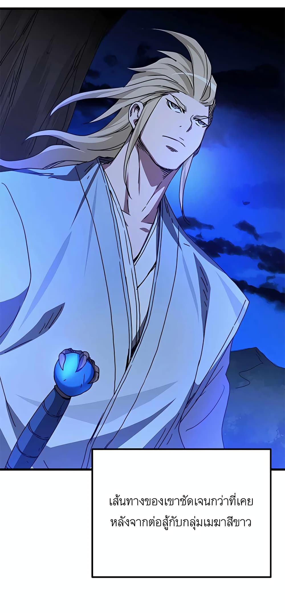 I Am Possessed by the Sword God ตอนที่ 39 (41)
